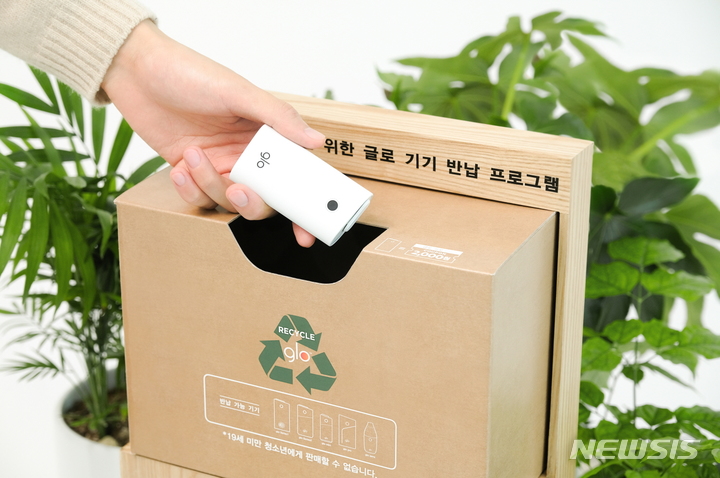 BAT로스만스, 글로 기기 친환경 반납 프로그램 개시 