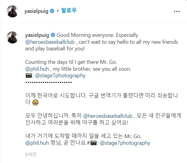 한국어로 팬에게 인사 전한 야시엘 푸이그. (사진 = 푸이그 인스타그램 캡처) *재판매 및 DB 금지