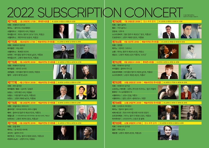[서울=뉴시스]KBS교향악단 2022 시즌 포스터. (사진=KBS교향악단 제공) 2021.12.13. photo@newsis.com *재판매 및 DB 금지