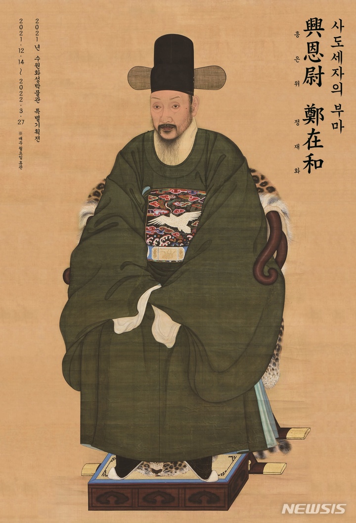 ‘사도세자의 부마, 흥은위 정재화’전…혜경궁 편지도