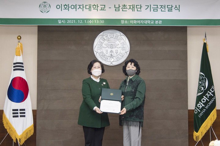 [서울=뉴시스] 이화여대 김은미(왼쪽부터) 총장, 남촌재단 이주영 고문(사진=이화여대 제공) *재판매 및 DB 금지