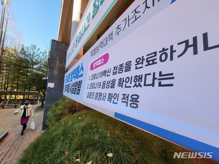 [청주=뉴시스] 조성현 기자 = 방역패스 의무화 첫날인 13일 충북 청주의 한 도서관에 방역패스 의무화 관련 현수막이 걸려 있다. 2021.12.13. jsh0128@newsis.com