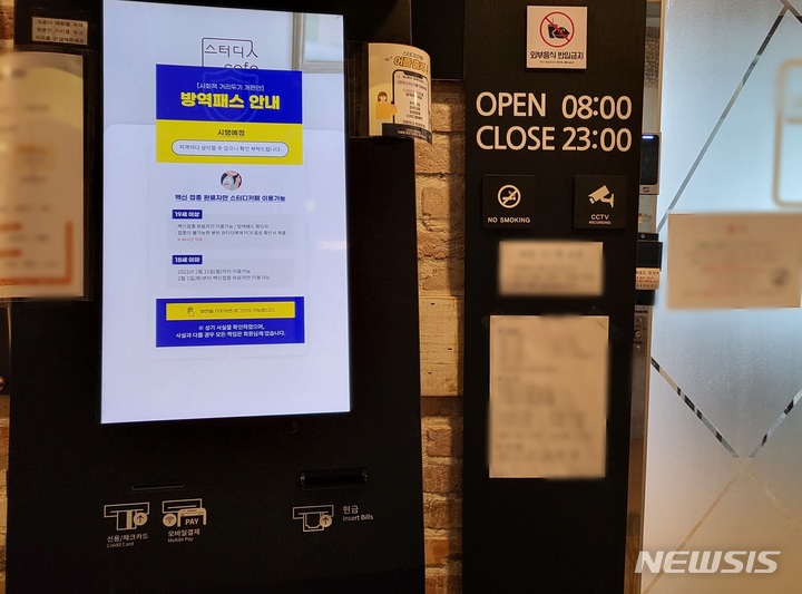 [대구=뉴시스] 고여정 수습기자 = 방역패스 계도기간이 끝난 13일 오전 대구 중구의 한 스터디 카페 무인 발급 기계에 방역패스 안내문이 놓여있다. 2021.12.13 ruding@newsis.com