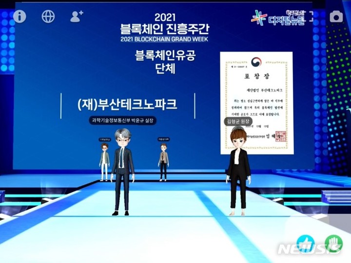 [부산=뉴시스] 김형균 부산테크노파크 원장이 박윤규 과기정보통신부 실장으로부터 블록체인 확산을 공로로 인정받아 장관 표창을 수상하고 있다. (사진=부산테크노파크 제공)