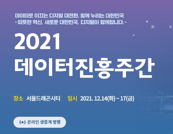 정부 데이터댐 참여사 3년간 26곳 상장 성공…기업가치 총 5.8조
