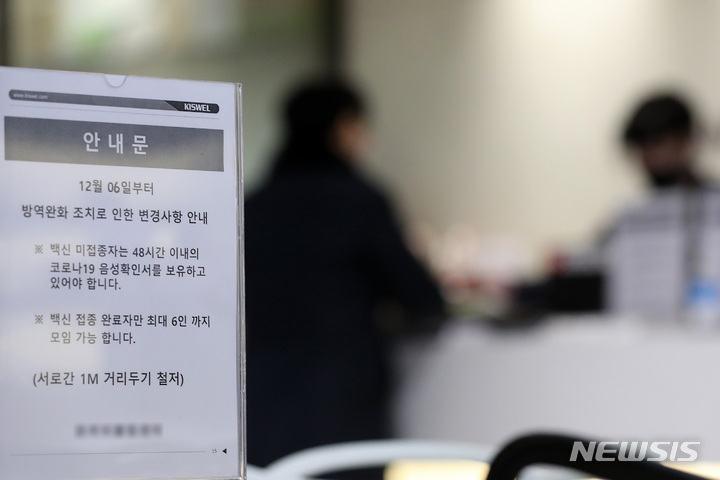 [서울=뉴시스] 백동현 기자 = 다중이용시설 방역패스 의무화가 시작된 13일 오전 서울 시내 한 볼링장에 방역패스 관련 안내문이 붙어있다. 2021.12.13. livertrent@newsis.com