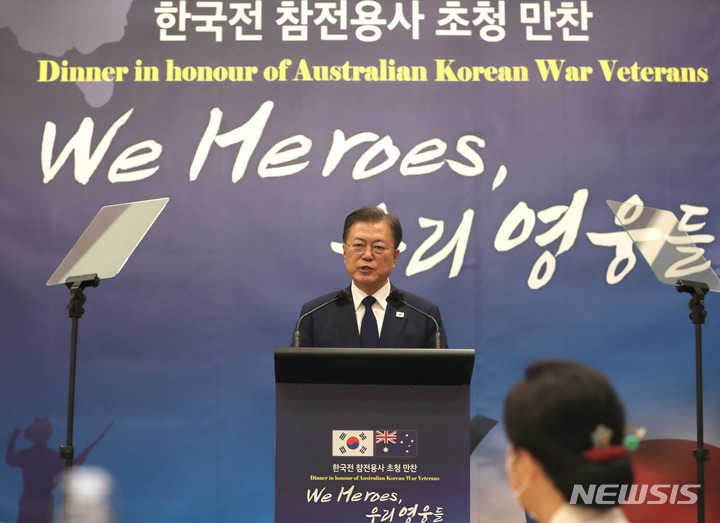 [캔버라=뉴시스] 전진환 기자 = 호주를 국빈 방문중인 문재인 대통령이 13일 호주 캔버라의 한 호텔에서 열린 한국전 참전용사 및 유가족 초청 만찬에 참석해 만찬사를 하고 있다. 2021.12.13. amin2@newsis.com