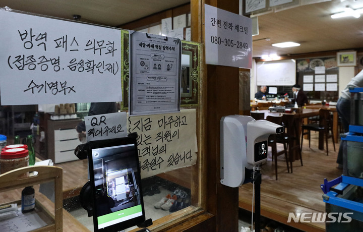 [서울=뉴시스] 권창회 기자 = 지난 13일 밤 서울 시내 한 식당에 방역패스 의무화 안내문이 붙어있다. 2021.12.13. kch0523@newsis.com