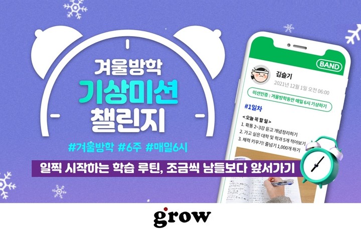 [서울=뉴시스] 그로우, 챌린지형 구독서비스 소개 포스터. (사진=그로우 제공) 2021.12.14. photo@newsis.com *재판매 및 DB 금지