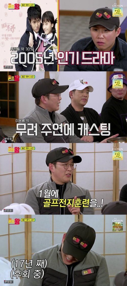 [서울=뉴시스] 박광현 2021.12.14.(사진=TV조선 골프왕 캡처) photo@newsis.com *재판매 및 DB 금지