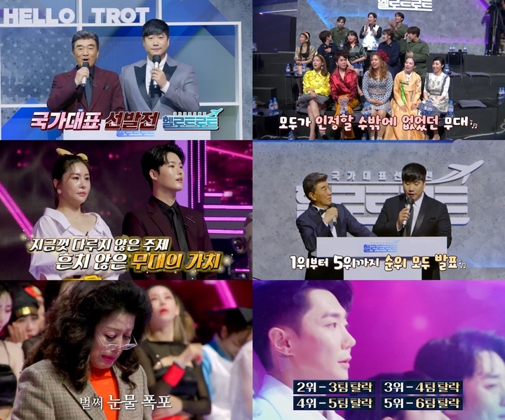 [서울=뉴시스] 14일 방송되는 '헬로트로트'에서는 치열한 본선 라운드와 피 튀기는 에이스 매치가 펼쳐진다...탈락자들도 공개 2021.12.14 (사진=MBN '헬로트로트' 제공) photo@newsis.com*재판매 및 DB 금지 *재판매 및 DB 금지