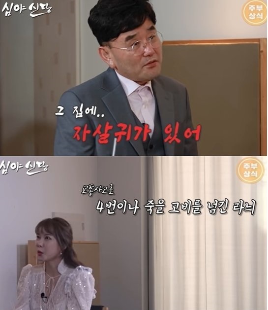 [서울=뉴시스] 심야신당 2021.12.14.(사진=심야신당 유튜브 캡처) photo@newsis.com *재판매 및 DB 금지