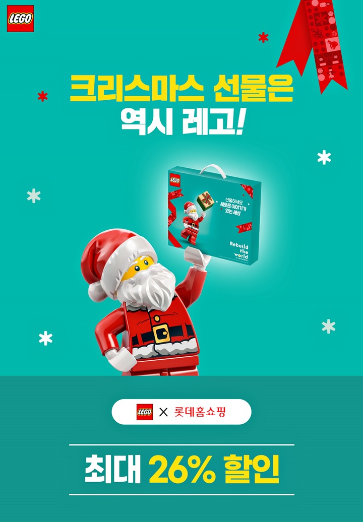 "한정판 레고, 1시간 만에 1억 매출"…완구 대목 노린다