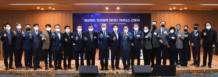 경북도, 데이터산업 발전 시동…'민관협력 거버넌스' 