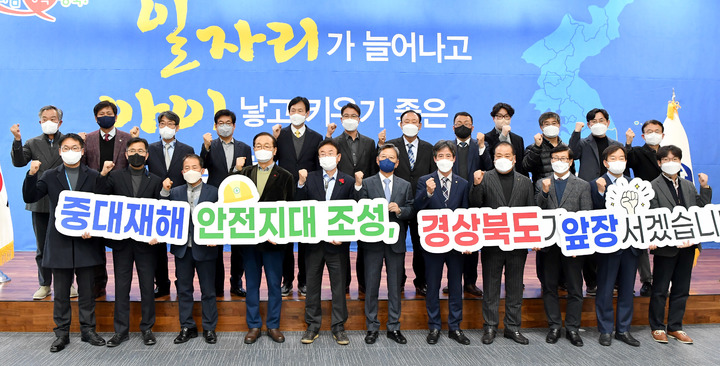 [안동=뉴시스] 14일 경북도청에서 '중대재해 안전협의체' 발족식이 진행되고 있다. (사진=경북도 제공) 2021.12.14 *재판매 및 DB 금지