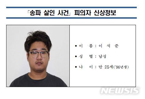 [서울=뉴시스] 경찰이 신변보호를 받고 있는 전 여자친구의 집을 찾아가 어머니와 동생에게 흉기를 휘두른 혐의로 구속된 피의자의 신상정보를 14일 공개했다. 피의자는 1996년생 이석준이다. 이석준은 지난 10일 오후 2시30분께 전 여자친구 A씨가 거주 중인 서울 송파구 잠실동의 빌라에 찾아가 A씨의 어머니와 남동생에게 미리 준비해온 주방용 흉기를 휘두른 혐의를 받는다. (사진=서울경찰청 제공) 2021.12.14. photo@newsis.com