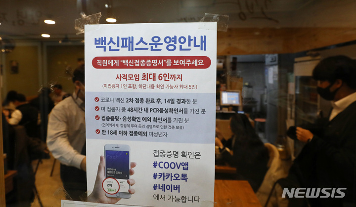 [서울=뉴시스] 이영환 기자 = 방역패스 의무화 시행 이틀째인 지난 14일 서울 시내의 한 식당에서 QR 코드 인증을 마친 시민들이 점심 식사를 하고 있다. 손영래 중앙사고수습본부(중수본) 사회전략반장은 이날 정례브리핑을 통해 "시스템 과부하 문제로 작동이 원활하지 않은 측면에서의 방역패스 미확인 사례에 대해서는 벌칙 적용을 계속 유예한다"고 밝혔다. 2021.12.14. 20hwan@newsis.com