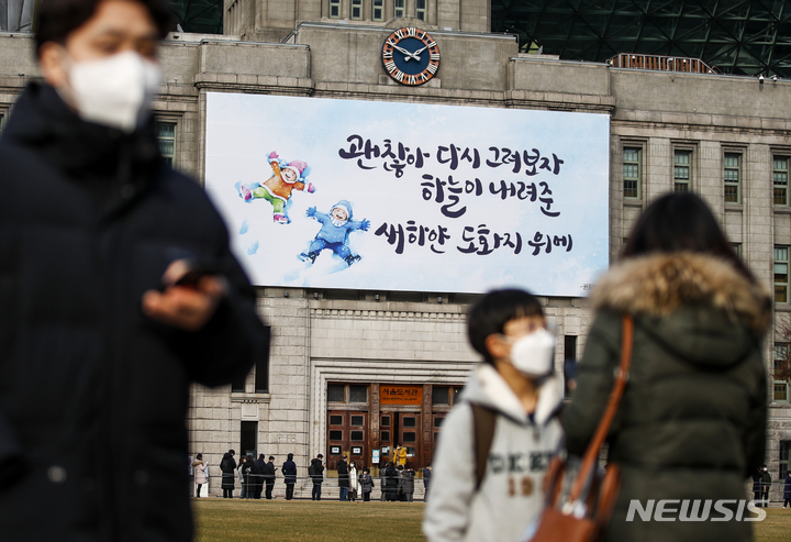 [서울=뉴시스] 정병혁 기자 = 14일 오후 서울 중구 서울도서관 외벽 꿈새김판에 2021년 겨울편 꿈새김판 문안공모전에 선정된 권종환 씨의 ‘괜찮아 다시 그려보자 하늘이 내려준 새하얀 도화지 위에’ 문안이 게시되어 있다. 2021.12.14. jhope@newsis.com