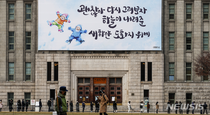 [서울=뉴시스] 정병혁 기자 = 14일 오후 서울 중구 서울도서관 외벽 꿈새김판에 2021년 겨울편 꿈새김판 문안공모전에 선정된 권종환 씨의 ‘괜찮아 다시 그려보자 하늘이 내려준 새하얀 도화지 위에’ 문안이 게시되어 있다. 2021.12.14. jhope@newsis.com