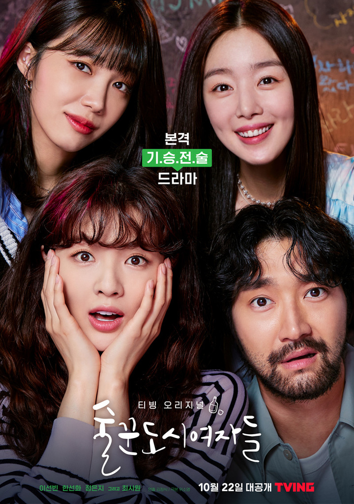 이선빈·한선화·정은지 그대로…'술도녀' 시즌2 제작