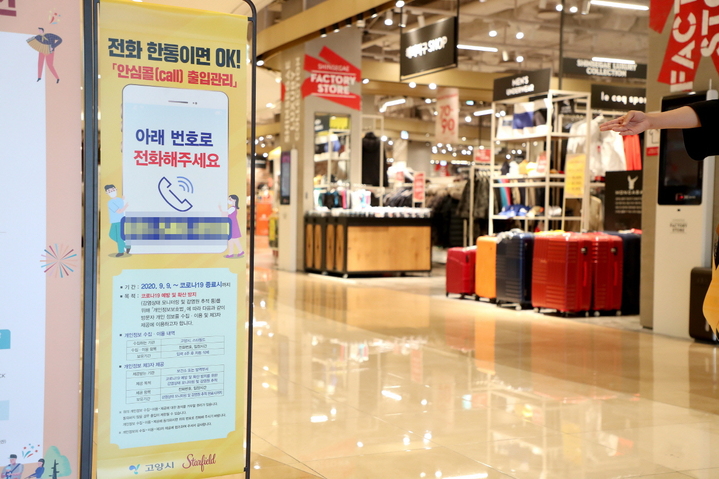 고양시, 전화한통으로 확인하는 '안심 방역패스' 개발