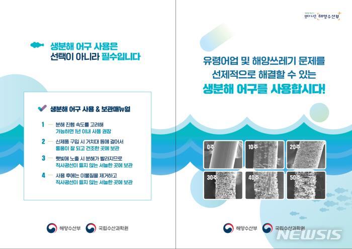 [서울=뉴시스] 생분해 그물.