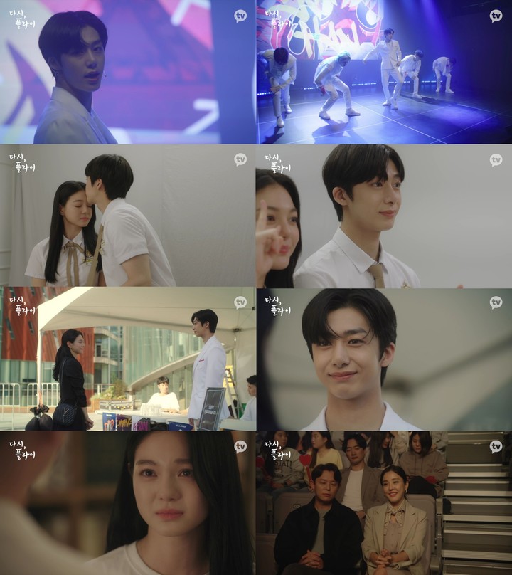 [서울=뉴시스] '다시, 플라이'. 2021.12.15. (사진 = 카카오엔터테인먼트 제공) photo@newsis.com *재판매 및 DB 금지