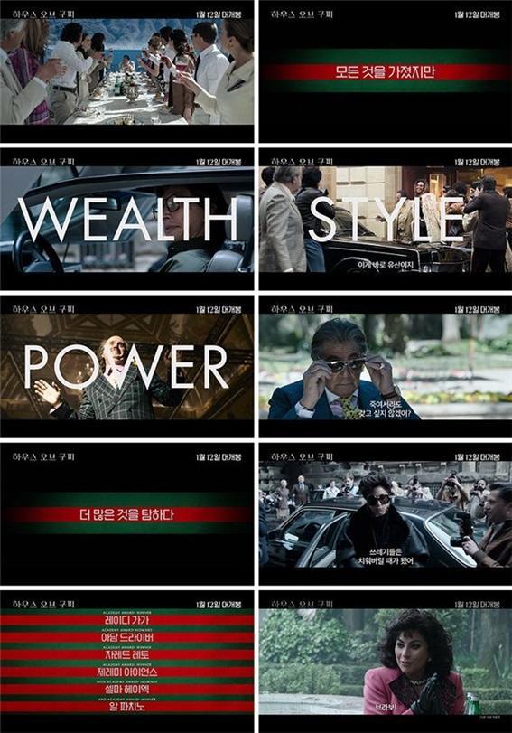 [서울=뉴시스] 하우스 오브 구찌 (사진=유니버설 픽쳐스 제공) 2021.12.15. photo@newsis.com *재판매 및 DB 금지