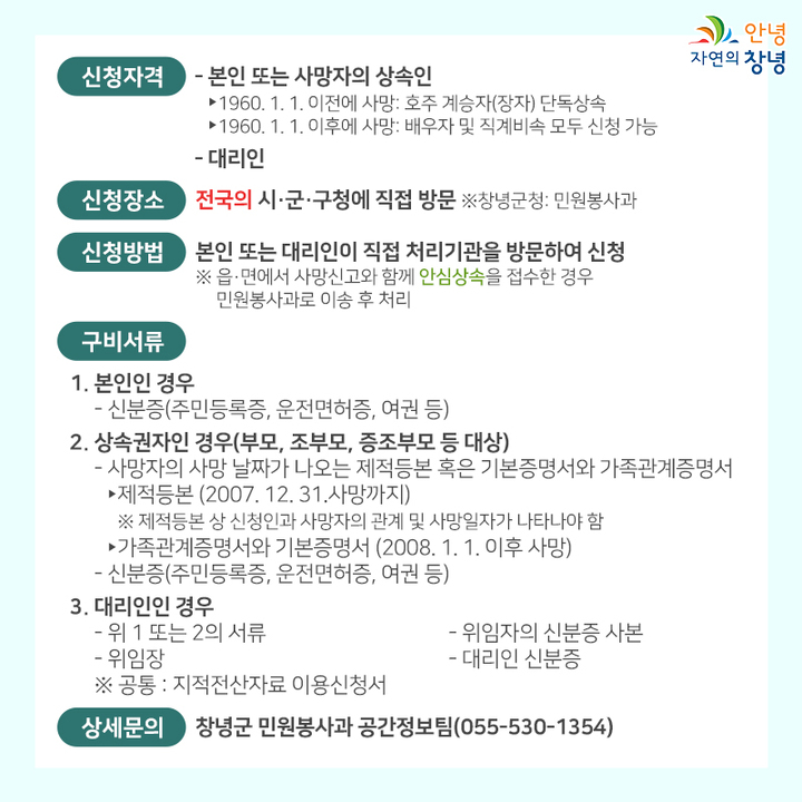 조상 땅 찾기 서비스안내 포스터. *재판매 및 DB 금지