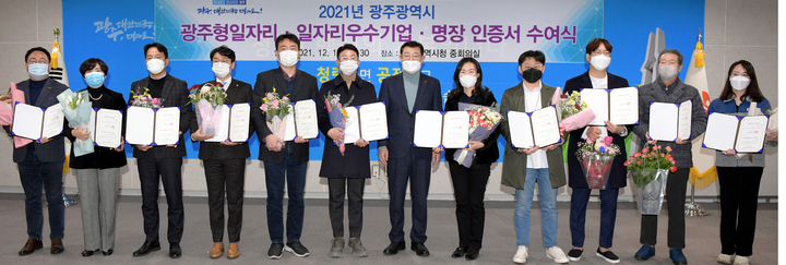 광주시, 올해의 명장·일자리 우수기업 인증. (사진=광주시 제공) *재판매 및 DB 금지