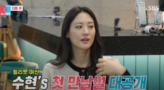 [서울=뉴시스]수현 2021.12.15(사진=SBS '동상이몽' 제공) photo@newsis.com*재판매 및 DB 금지 *재판매 및 DB 금지