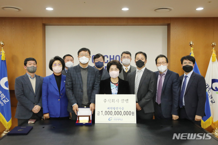 [서울=뉴시스] 크린랲의 자회사인 디스플레이 부품·센서 전문기업 클랩이 가천대학교와 '유기반도체 연구개발센터' 설립을 위한 발전기금 기부 협약식을 가졌다. (사진=크린랲 제공) 2021.12.15. photo@newsis.com