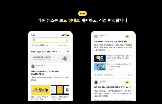 뉴스에서 힘 빼는 네이버·카카오…'AI 추천'→'구독제' 개편
