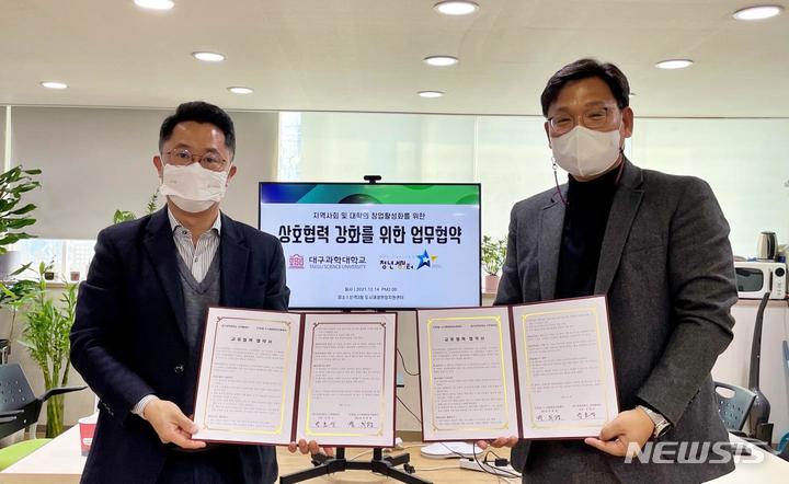 [대구=뉴시스] 이지연 기자 = 대구 북구 산격3동 도시재생현장지원센터는 대구과학대학교 산학협력단과 지역 청년 일자리 창출을 위한 상호협약을 맺었다. (사진=북구청 제공) 2021.12.15. photo@newsis.com