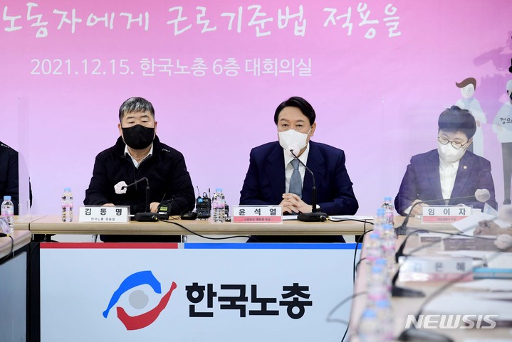 [서울=뉴시스] 국회사진기자단 = 윤석열 국민의힘 대선 후보가 15일 서울 여의도 한국노총에서 열린 간담회에서 발언하고 있다. 2021.12.15. photo@newsis.com