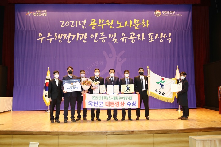 충북 옥천군이 지난 15일 행정안전부가 주최한 공무원 노사문화 우수기관 시상식에서 대통령상을 받고 있다.2021.12.16.kipoi@newsis.com *재판매 및 DB 금지