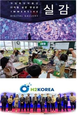 [서울=뉴시스]11월 '이달의 한국판뉴딜'로 선정된 국립중앙박물관, 대구팔달초등학교, 수소융합얼라이언스 에이치투코리아 (사진 = 문화체육관광부) 2021.12.16. photo@newsis.com *재판매 및 DB 금지