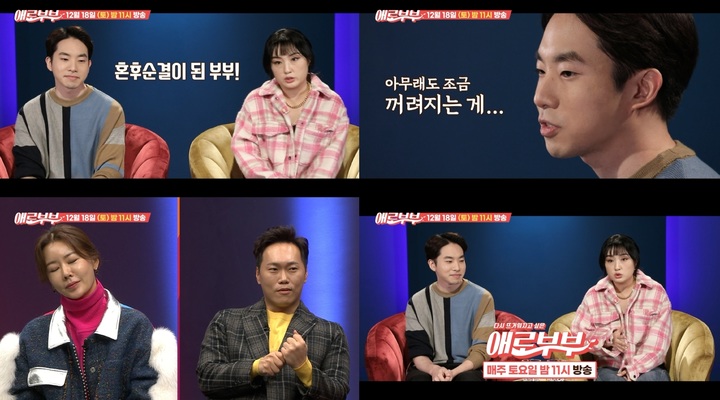 [서울=뉴시스] 애로부부 2021.12.16 (사진=SKY채널, 채널A)photo@newsis.com* *재판매 및 DB 금지