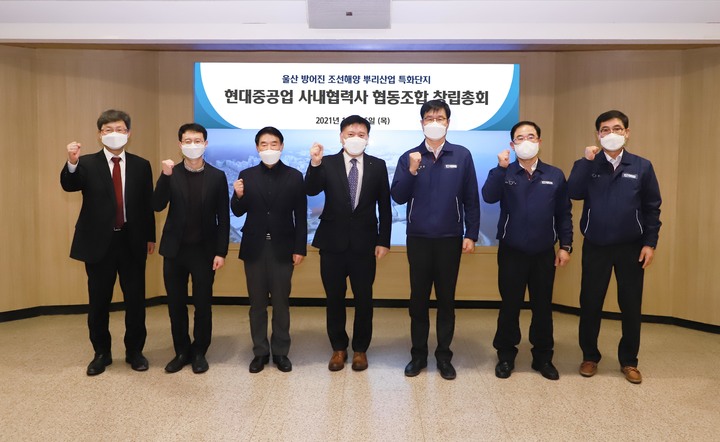 [울산=뉴시스]지난해 12월 16일 현대중공업 울산 본사에서 현대중공업 사내협력사 협동조합 창립총회가 열린 가운데 참석자들이 기념촬영을 하고 있다. (사진=현대중공업 제공) photo@newsis.com *재판매 및 DB 금지