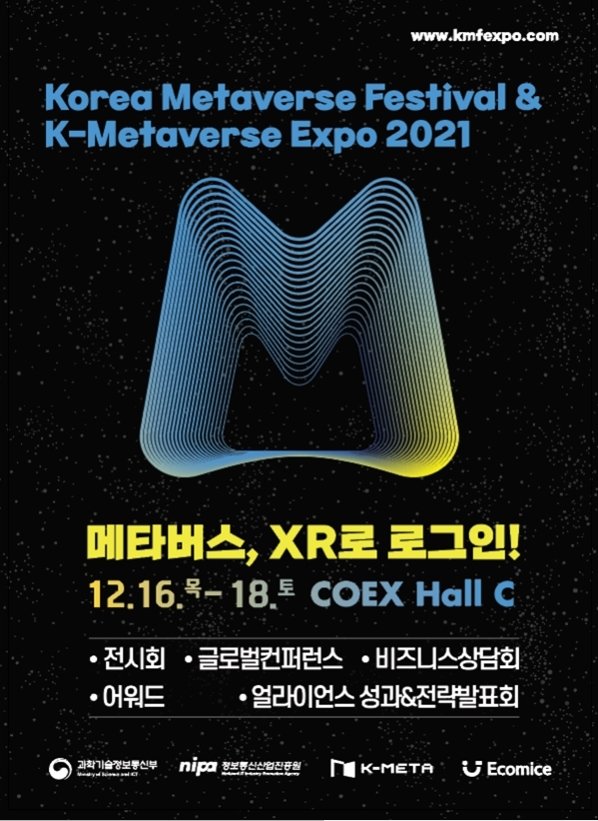 '메타버스 전시회' 개최…국내외 158개사 참여