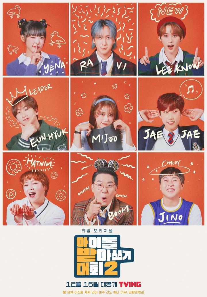 [서울=뉴시스] '아이돌 받아쓰기 대회2'. 2021.12.16. (사진 =티빙 제공) photo@newsis.com *재판매 및 DB 금지