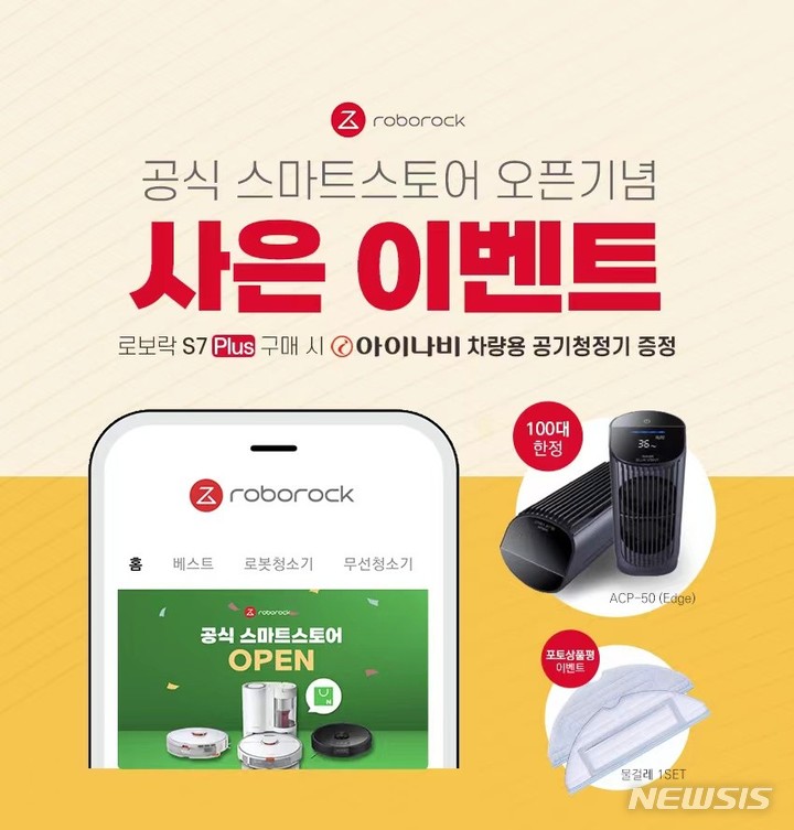 [서울=뉴시스] '로보락 S7 Plus' 100대 한정 판매. (이미지=로보락 제공) 2021.12.16. photo@newsis.com