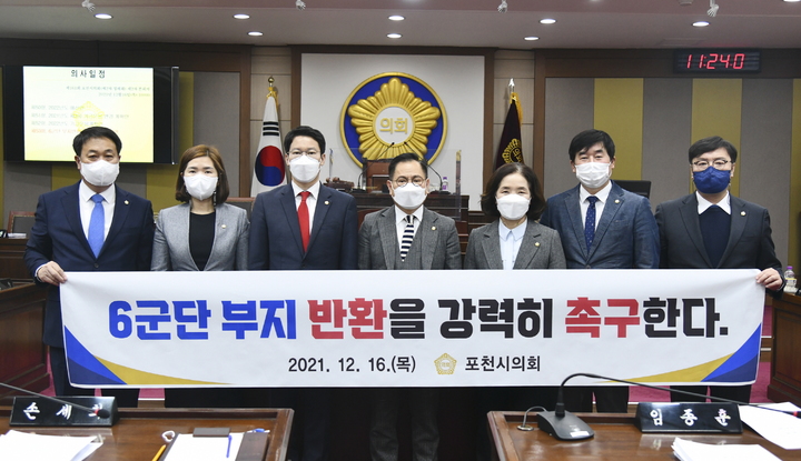 지난 2021년 포천시의회 의원들이 6군단 부지 반환을 촉구하고 있다. (사진=뉴시스 DB) 재판매 및 DB 금지. *재판매 및 DB 금지