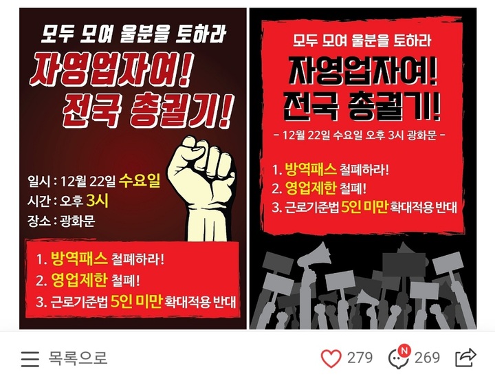 [서울=뉴시스] 자영업자 커뮤니티 '아프니까 사장이다' 캡처 *재판매 및 DB 금지