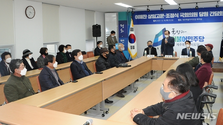 [제주=뉴시스] 강경태 기자 = 이해찬 전 더불어민주당 대표가 16일 오후 더불어민주당 제주특별자치도당사에서 열린 제주지역 원로당원·상무위원 간담회에서 인사말을 하고 있다. 2021.12.16. ktk2807@newsis.com