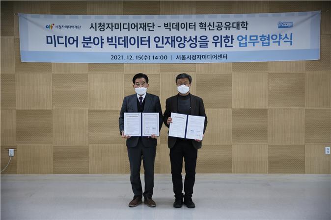 [서울=뉴시스] 시청자미디어재단 조한규(왼쪽부터) 이사장, 빅데이터 혁신공유대학 김홍기 사업단장(사진=서울대 제공) *재판매 및 DB 금지