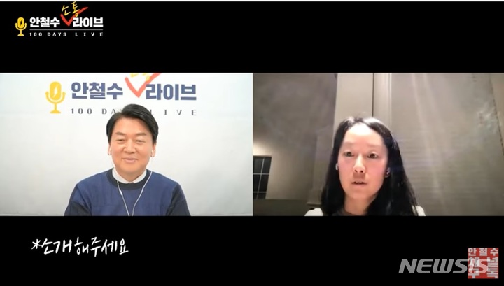 [서울=뉴시스]안철수 소통 라이브 캡쳐