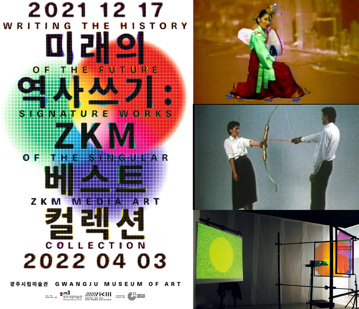 [광주=뉴시스] 광주시립미술관은 독일 칼스루에의 예술과 미디어센터(ZKM·Center for Art and Media)와 공동으로 '미래의 역사쓰기-ZKM 베스트 컬렉션'전을 17일부터 내년 4월3일까지 개최한다고 16일 밝혔다. (사진=광주시립미술관 제공). photo@newsis.com *재판매 및 DB 금지