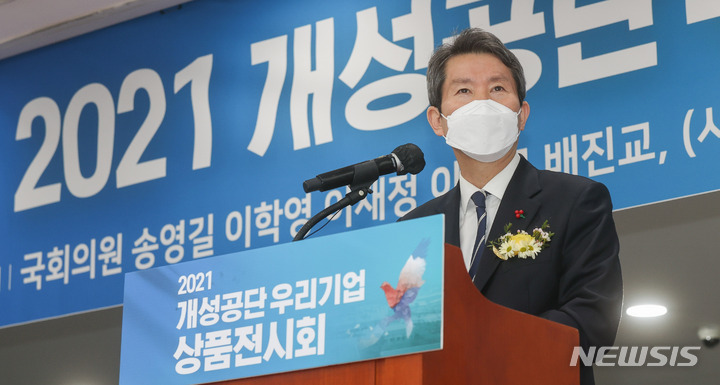 [서울=뉴시스] 김선웅 기자 = 이인영 통일부 장관이 16일 서울 여의도 국회의원회관에서 열린 2021 개성공단 우리기업 상품전시회 개막식에서 축사를 하고 있다. (공동취재사진) 2021.12.16. photo@newsis.com