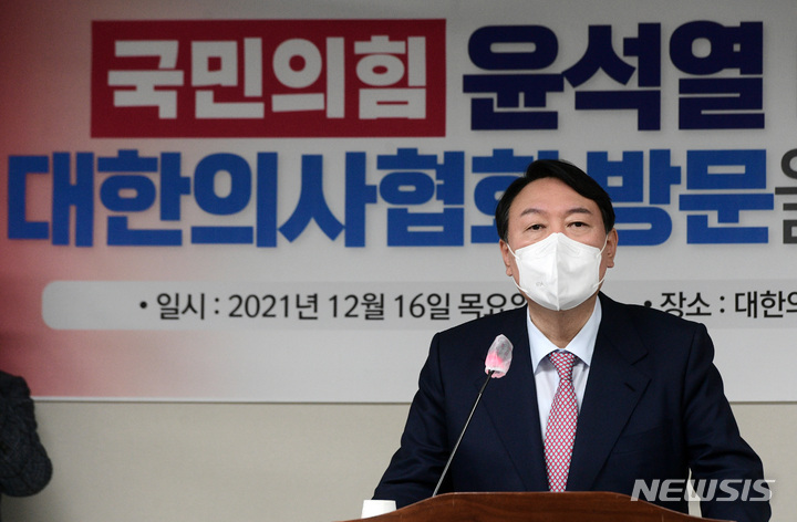 [서울=뉴시스] 국회사진기자단 = 윤석열 국민의힘 대선 후보가 지난 16일 서울 용산구 대한의사협회에서 열린 코로나19 대응 문제점과 개선방안에 대한 화상 간담회에서 발언하고 있다. 2021.12.16. photo@newsis.com